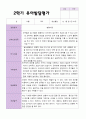 만 4 세 23명 2학기 유아 발달평가와 상담일지 - 평가제 13페이지