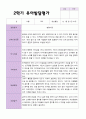 만 4 세 23명 2학기 유아 발달평가와 상담일지 - 평가제 14페이지