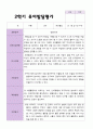 만 4 세 23명 2학기 유아 발달평가와 상담일지 - 평가제 16페이지