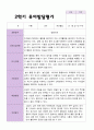 만 4 세 23명 2학기 유아 발달평가와 상담일지 - 평가제 17페이지
