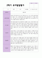 만 4 세 23명 2학기 유아 발달평가와 상담일지 - 평가제 18페이지