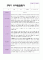 만 4 세 23명 2학기 유아 발달평가와 상담일지 - 평가제 19페이지