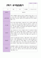 만 4 세 23명 2학기 유아 발달평가와 상담일지 - 평가제 20페이지