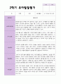 만 4 세 23명 2학기 유아 발달평가와 상담일지 - 평가제 21페이지