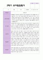 만 4 세 23명 2학기 유아 발달평가와 상담일지 - 평가제 22페이지