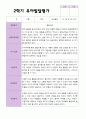 만 4 세 23명 2학기 유아 발달평가와 상담일지 - 평가제 23페이지
