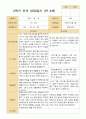 만 4 세 23명 2학기 유아 발달평가와 상담일지 - 평가제 37페이지