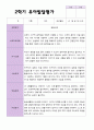 만 4 세 23명 2학기 유아 발달평가와 상담일지와 관찰일지 - 평가제 2페이지