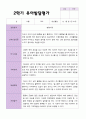 만 4 세 23명 2학기 유아 발달평가와 상담일지와 관찰일지 - 평가제 7페이지