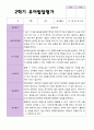 만 4 세 23명 2학기 유아 발달평가와 상담일지와 관찰일지 - 평가제 9페이지