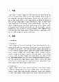 기업의 다각화 전략 중 다각화의 개념을 설명하고 구체적인 성공사례 또는 실패사례를 제시하고 성공 또는 실패한 이유 2페이지