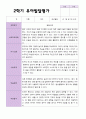 만 5 세 25명 2학기 유아 발달평가 와 관찰일지  평가제 1페이지