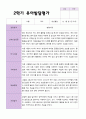 만 5 세 25명 2학기 유아 발달평가 와 관찰일지  평가제 7페이지