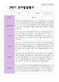 만 5 세 25명 2학기 유아 발달평가 와 상담일지  평가제 18페이지