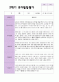 만 5 세 25명 2학기 유아 발달평가 와 상담일지  평가제 20페이지