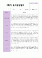만 5 세 25명 2학기 유아 발달평가 와 상담일지와 관찰일지  평가제 2페이지