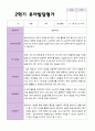 만 5 세 25명 2학기 유아 발달평가 와 상담일지와 관찰일지  평가제 3페이지
