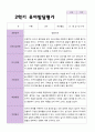 만 5 세 25명 2학기 유아 발달평가 와 상담일지와 관찰일지  평가제 4페이지