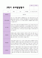 만 5 세 25명 2학기 유아 발달평가 와 상담일지와 관찰일지  평가제 5페이지
