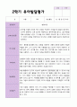 만 5 세 25명 2학기 유아 발달평가 와 상담일지와 관찰일지  평가제 6페이지