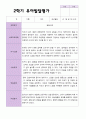 만 5 세 25명 2학기 유아 발달평가 와 상담일지와 관찰일지  평가제 8페이지