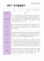 만 5 세 25명 2학기 유아 발달평가 와 상담일지와 관찰일지  평가제 10페이지