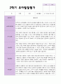 만 5 세 25명 2학기 유아 발달평가 와 상담일지와 관찰일지  평가제 11페이지