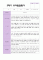 만 5 세 25명 2학기 유아 발달평가 와 상담일지와 관찰일지  평가제 12페이지