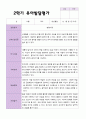 만 5 세 25명 2학기 유아 발달평가 와 상담일지와 관찰일지  평가제 13페이지