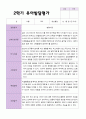 만 5 세 25명 2학기 유아 발달평가 와 상담일지와 관찰일지  평가제 14페이지