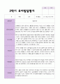 만 5 세 25명 2학기 유아 발달평가 와 상담일지와 관찰일지  평가제 15페이지