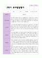 만 5 세 25명 2학기 유아 발달평가 와 상담일지와 관찰일지  평가제 16페이지