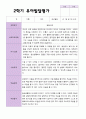 만 5 세 25명 2학기 유아 발달평가 와 상담일지와 관찰일지  평가제 21페이지