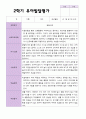 만 5 세 25명 2학기 유아 발달평가 와 상담일지와 관찰일지  평가제 22페이지