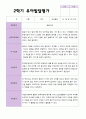 만 5 세 25명 2학기 유아 발달평가 와 상담일지와 관찰일지  평가제 23페이지