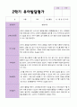 만 5 세 25명 2학기 유아 발달평가 와 상담일지와 관찰일지  평가제 25페이지