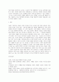 경영전략론 ) 코로나 이후 개인주의 심화, 온오프라인 시장의 확장과 오피스빅뱅의 시대에 생기면 아주 좋을 것 같은 뉴디맨드 제품과 서비스의 아이디어를 창안 4페이지