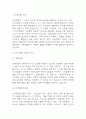 신라호텔 경영전략과 SWOT 분석 및 호텔신라 향후전략 제안 3페이지