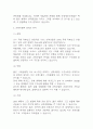 신라호텔 경영전략과 SWOT 분석 및 호텔신라 향후전략 제안 4페이지