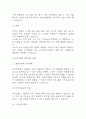 신라호텔 경영전략과 SWOT 분석 및 호텔신라 향후전략 제안 5페이지