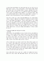대학도서관에서 경영관리의 전략적 수단으로 행해지는 아웃소싱(outsourcing)에 대하여 그 쟁점과 바람직한 지향성에 대하여 토론해보세요 3페이지