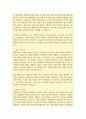 진정한 통합교육을 위한 실행과제들이 있다. 그것들이 왜 필요하고 중요한지에 대하여 논하시오 4페이지