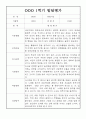 (발달평가) 만2세 1학기 (3월~8월) 발달평가 25명 2페이지