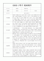 (발달평가) 만2세 1학기 (3월~8월) 발달평가 25명 3페이지