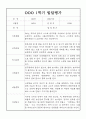 (발달평가) 만2세 1학기 (3월~8월) 발달평가 25명 5페이지