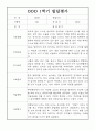 (발달평가) 만2세 1학기 (3월~8월) 발달평가 25명 6페이지