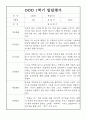 (발달평가) 만2세 1학기 (3월~8월) 발달평가 25명 8페이지