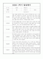 (발달평가) 만2세 1학기 (3월~8월) 발달평가 25명 9페이지
