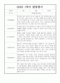 (발달평가) 만2세 1학기 (3월~8월) 발달평가 25명 16페이지