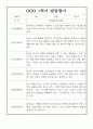 (발달평가) 만2세 1학기 (3월~8월) 발달평가 25명 20페이지